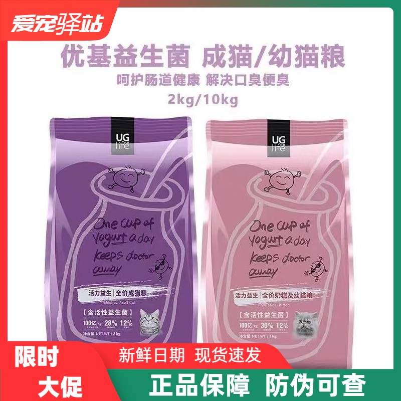 ug优基活力益生菌猫粮奶糕成幼猫增肥发腮去泪痕营养天然调理肠胃