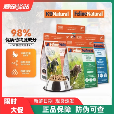 K9Natural新西兰进口猫粮320g生骨肉冻干成幼猫高蛋白主粮2.0配方