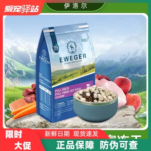 伊洛尔鸡肉冻干全期猫粮1.5KG美毛发腮全价营养猫粮英短美短通用
