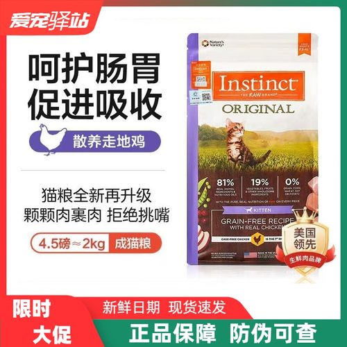 Instinct百利进口无谷生鲜鸡肉高蛋白幼猫粮4.5磅通用低敏增肥粮