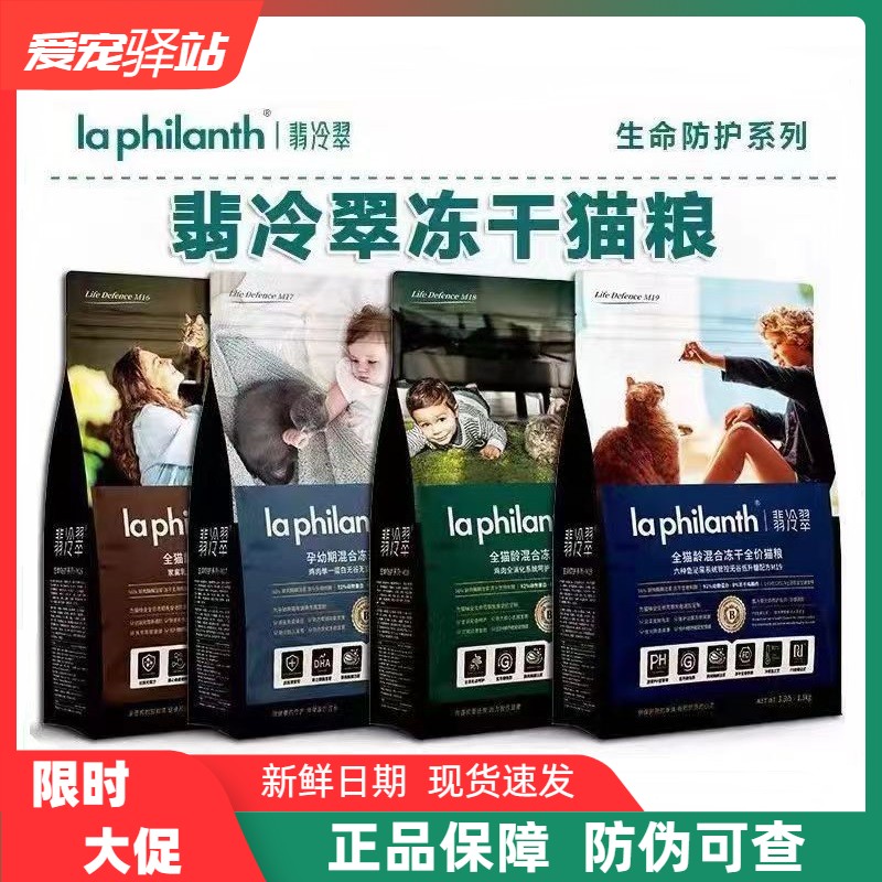 翡冷翠猫粮生命防护系列全价无谷冻干鸡肉成幼猫通用营养增肥发腮