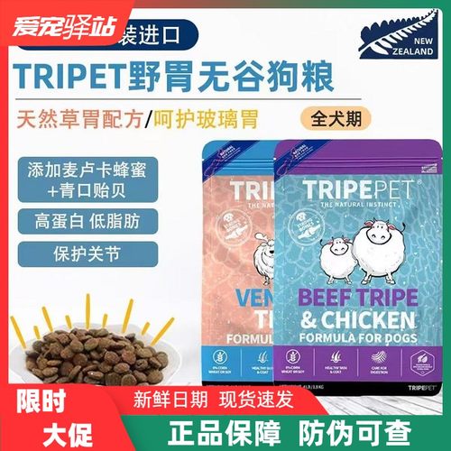新西兰Tripepet野胃狗粮天然草肚调理肠胃无谷全阶段低脂犬粮9kg