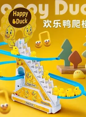 的电动轨道玩具儿童鸭子爬楼梯小鸭子滑滑梯小黄鸭上楼梯同款