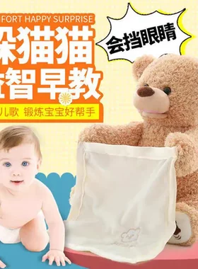 安抚玩具熊小熊婴儿逗娃神器挡脸哄娃害羞熊捉迷藏躲猫猫遮脸儿童
