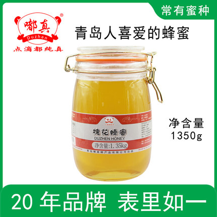 青岛嘟真旗舰店洋槐槐花枣花枸杞花枇杷花龙眼花五味子蜂蜜1350克