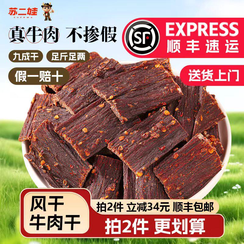 正宗麻辣手撕内蒙古风干牛肉干单独小包装即食零食非牦干巴牛肉