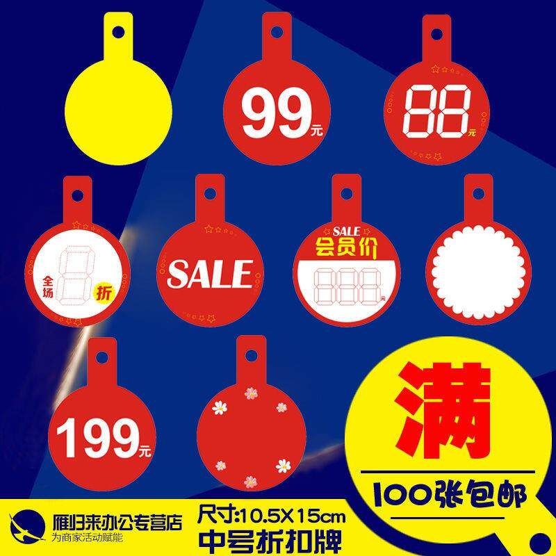 爆炸贴折扣牌定制POP促销价格牌广告纸服装衣服店价格标签打折扣