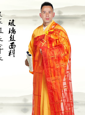 玻璃丝打造高档僧服袈裟祖衣忏衣
