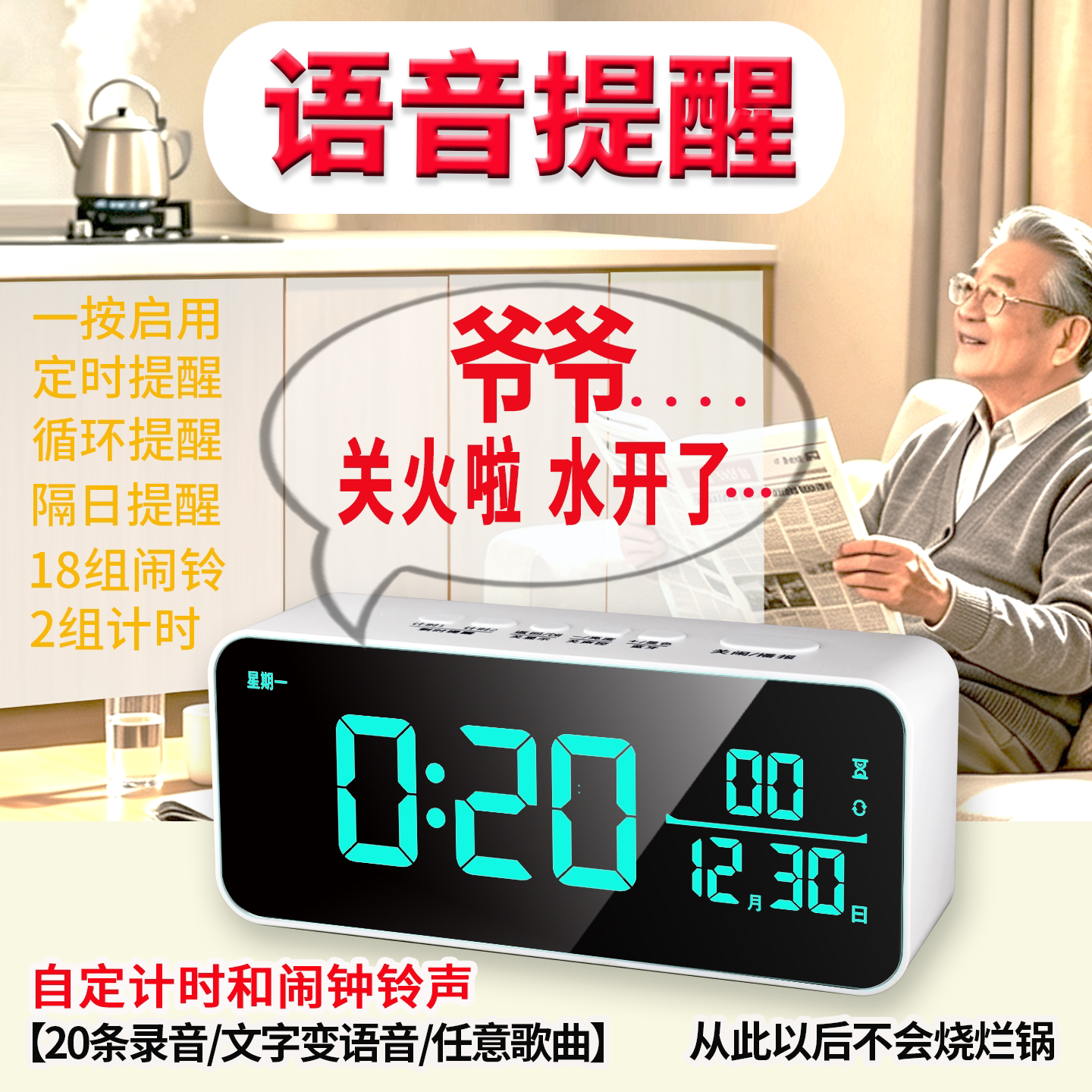 天时威歌曲录音合成语音当闹钟铃