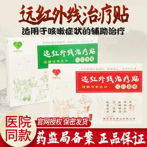 Наклейки с дальним инфракрасным кашлем дети, дети, дети, кашель, взрослые из фармацевтических препаратов, наклейки с пожилыми акупунтами