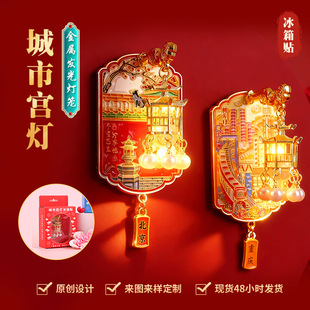 城市发光灯笼金属冰箱贴中国城市文创礼品磁贴立体国风宫灯冰箱贴
