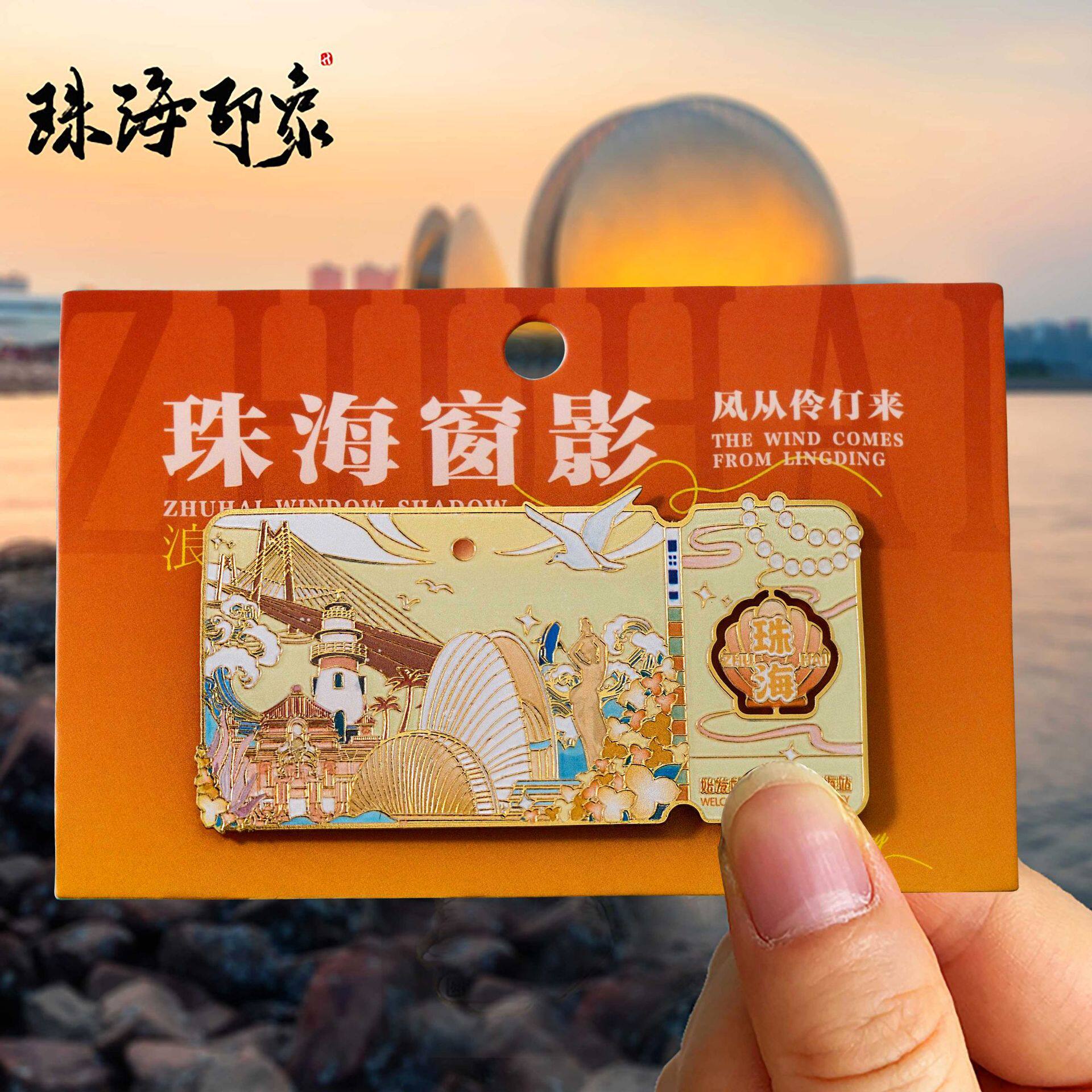 珠海金属冰箱贴磁贴日月贝渔女港珠澳大桥爱情邮局旅游景点纪念品
