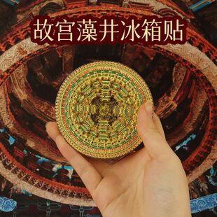 北京先农坛文创隆福寺藻井五层可拆卸藻井金属冰箱贴旅游纪念收藏