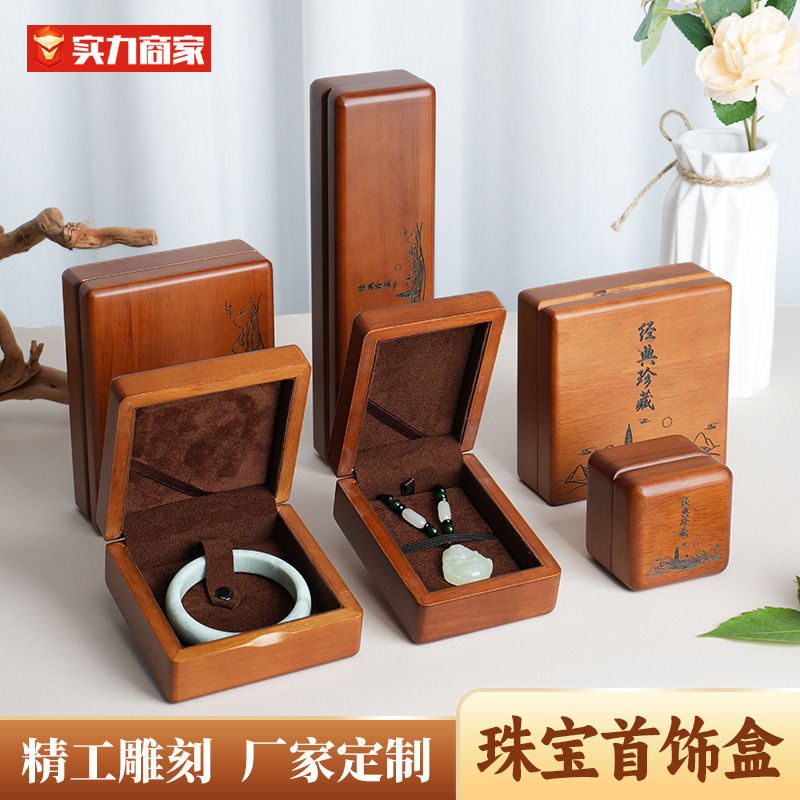 实木玉和田玉翡翠手镯手串包装盒吊坠玉器戒指佛珠文玩收纳礼品盒
