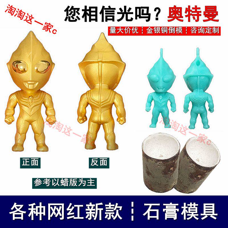 新款迪迦奥特曼吊坠石膏模具光之意志儿童周岁礼手串配件金银加工