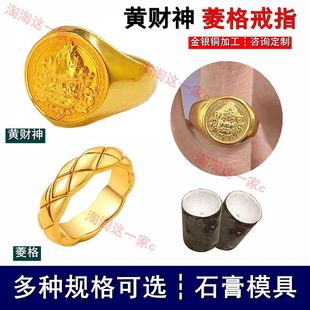 网红新款菱格黄财神戒指石膏模具财神爷招财进宝打金工具首饰倒模