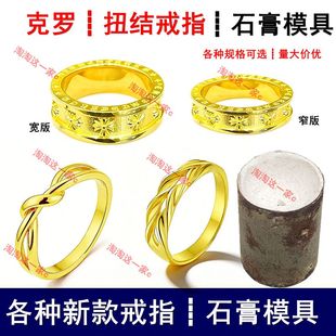 新款克罗十字花扭结波浪麦穗戒指石膏模具情侣对戒金银首饰打金模