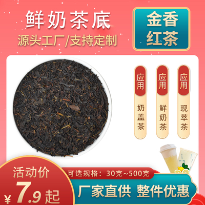 金香红茶鲜奶专用原材料港式