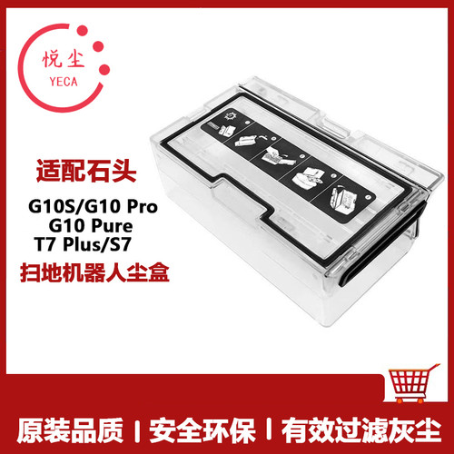石头扫地机器人G10尘盒