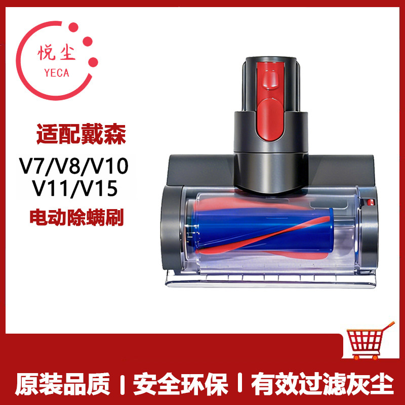 适用于戴森吸尘器除螨吸头V7V8V10V11V12V15电动床褥毯配件刷头