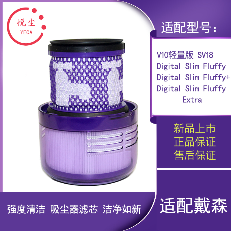 适配dyson戴森吸尘器V10轻量版digital Slim/SV18配件过滤网滤芯 生活电器 吸尘器配件/耗材 原图主图