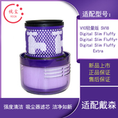 SV18配件过滤网滤芯 Slim 适配dyson戴森吸尘器V10轻量版 digital