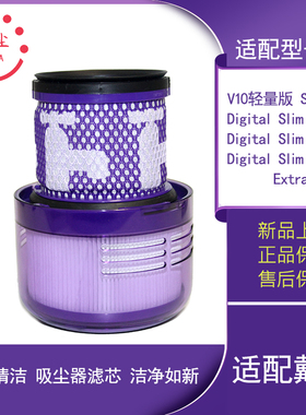 适配dyson戴森吸尘器V10轻量版digital Slim/SV18配件过滤网滤芯