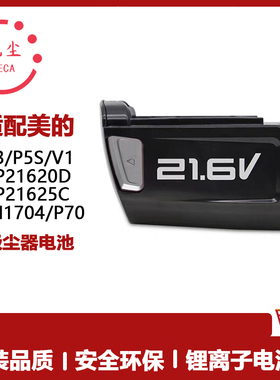 适用美的无线吸尘器配件P3/P5S/P5 Pro/P81电池BP21625A/BP21620D