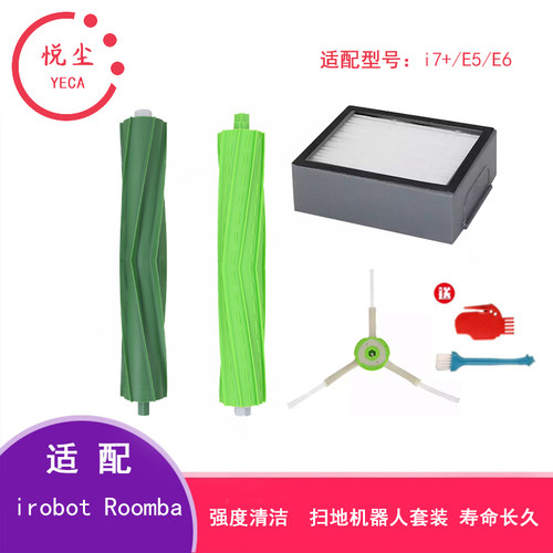irobot Roomba扫地机器人配件主刷i7+ E5 E6边刷胶刷过滤网滤芯