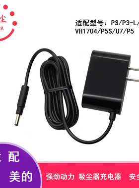 适配美的吸尘器P3/P6/V1/VH1704/P5S/Q3/Q6电源充电适配器