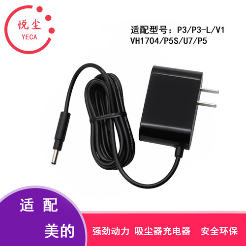 适配美的吸尘器P3/P6/V1/VH1704/P5S/Q3/Q6电源充电适配器