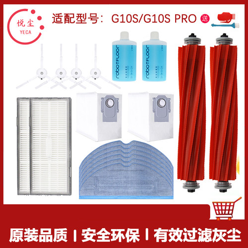 石头扫地机器人配件G10S/PRO清洁液抹布拖地