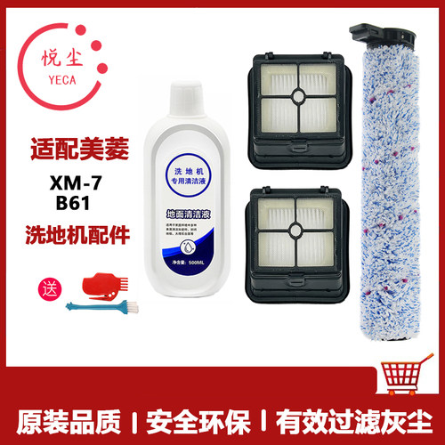 适配MeiLing美菱洗地机XM-7/B61配件滚刷滤网滤芯刷子地面清洁液