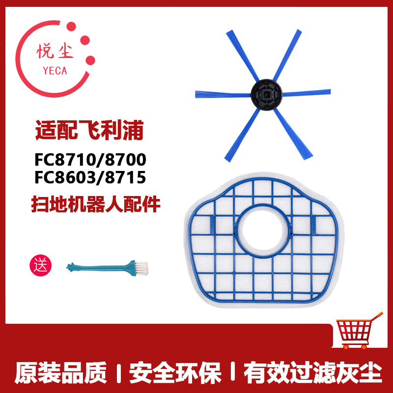 适用飞利浦扫地机器人FC8700/8710/8715/8603滤网滤芯边刷配件