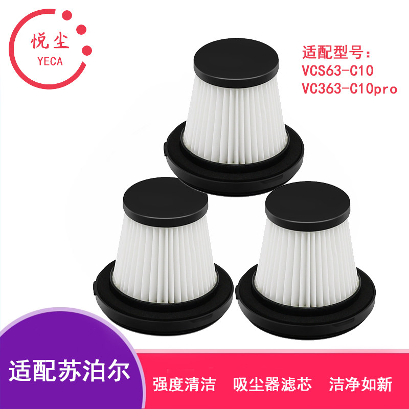 苏泊尔无线手持吸尘器配件VCS63-C10/pro/C11/X3过滤芯海帕滤网