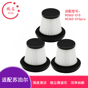 苏泊尔无线手持吸尘器配件VCS63-C10/pro/C11/X3过滤芯海帕滤网