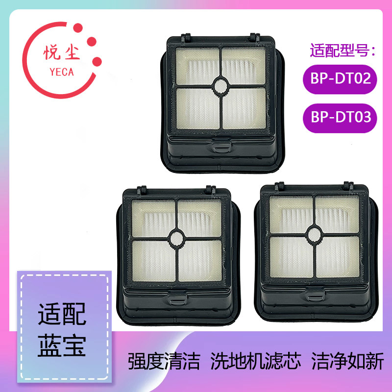 适配蓝宝洗地机配件DT02/DT03过滤网滤芯污水箱过滤器