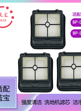 适配蓝宝洗地机配件DT02/DT03过滤网滤芯污水箱过滤器