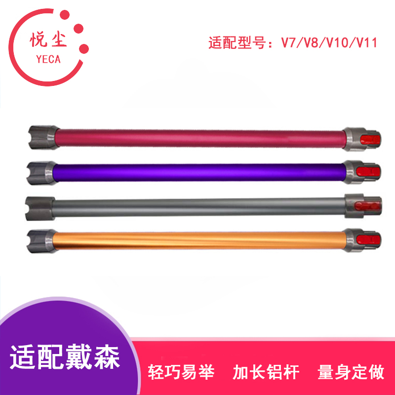配Dyson戴森无线手持吸尘器配件V7 V8 V10 V11延长杆加长铝杆直杆