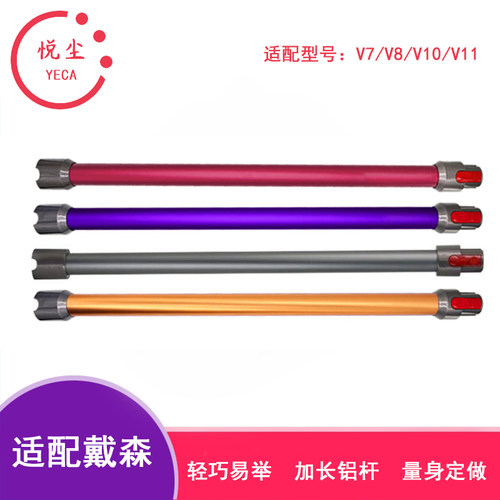 配Dyson戴森无线手持吸尘器配件V7 V8 V10 V11延长杆加长铝杆直杆