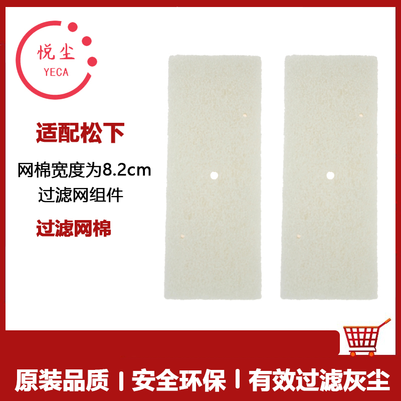 适用松下热泵式烘炉机/烘干机/干衣机过滤网C/长方形白色网棉