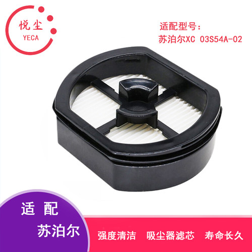 悦尘适配苏泊尔吸尘器配件XC03S54A-02/54t-02海帕HEPA过滤网滤芯