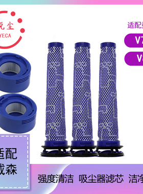 适配Dyson戴森吸尘器V7V8/SV10配件前置HEPA滤芯后置过滤网海帕