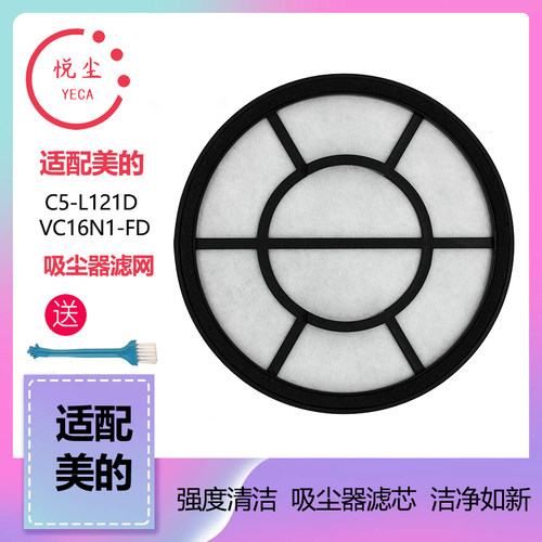 美的吸尘器C5-L121D滤芯配件