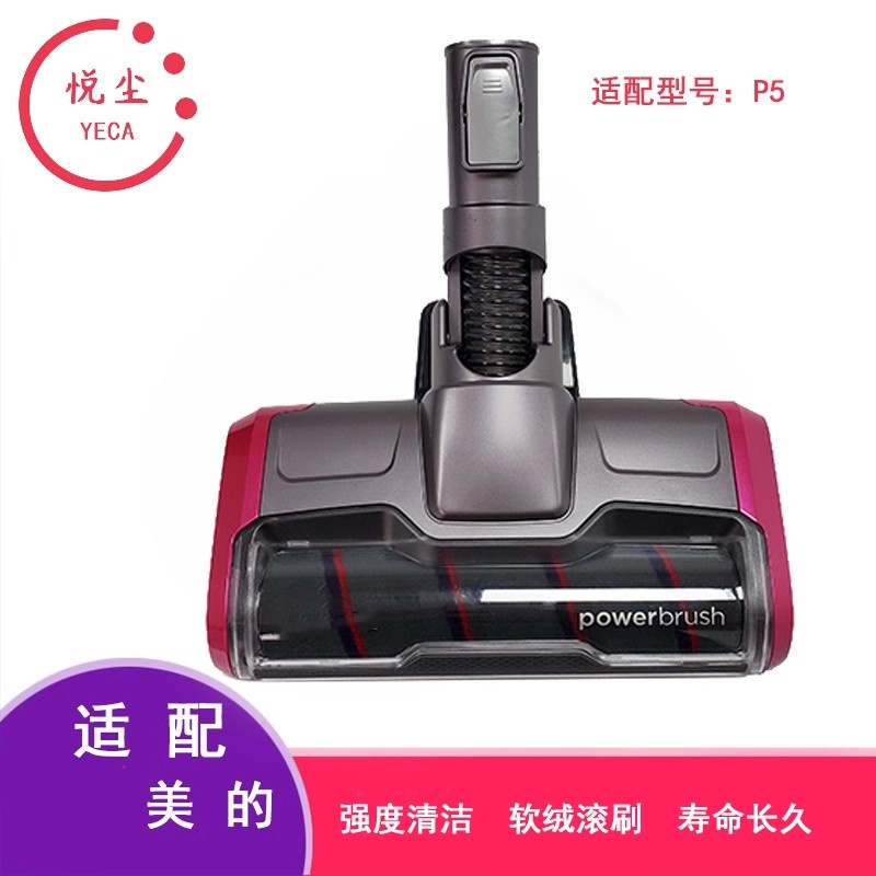 适配美的无线吸尘器配件P5/P3/VH1704/V1全系列地刷组件
