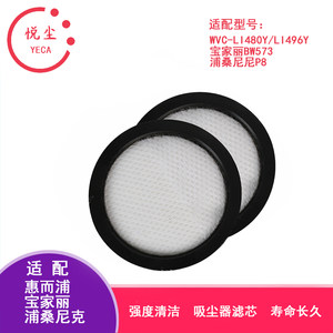 适配惠而浦WVC-LI480Y/LI496Y宝家丽BW573吸尘器过滤网过滤芯配件