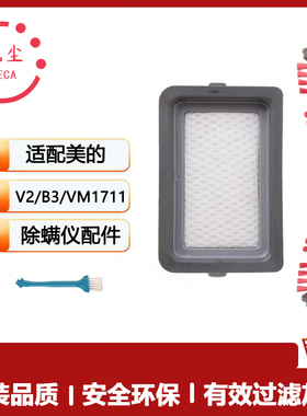 适用美的除螨仪V2 B3 VM1711吸尘器滚刷刷头毛刷配件过滤网滤芯棉
