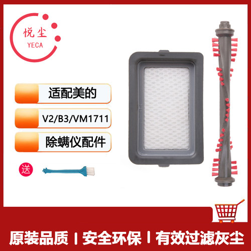 美的除螨仪V2B3VM1711配件
