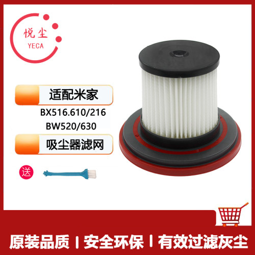 宝家丽吸尘器配件滤芯BX-216