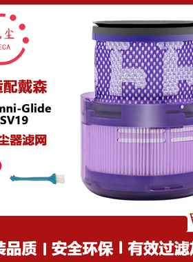 适用dyson戴森无线吸尘器滤芯配件SV19 Omni-Glide后置滤芯过滤网